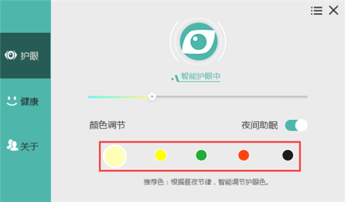 護(hù)眼寶截圖