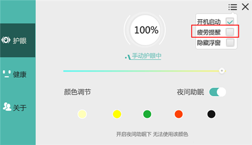 護(hù)眼寶截圖