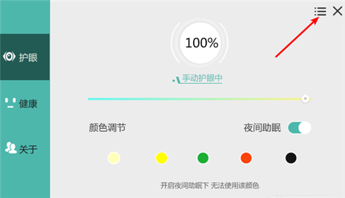 護(hù)眼寶截圖