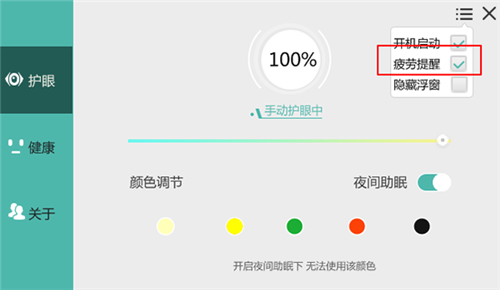 護(hù)眼寶截圖