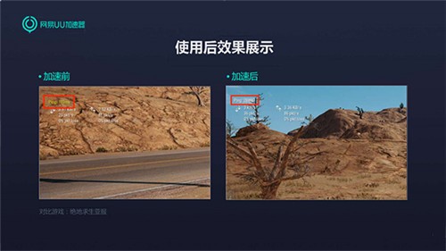 網(wǎng)易UU網(wǎng)游加速器截圖