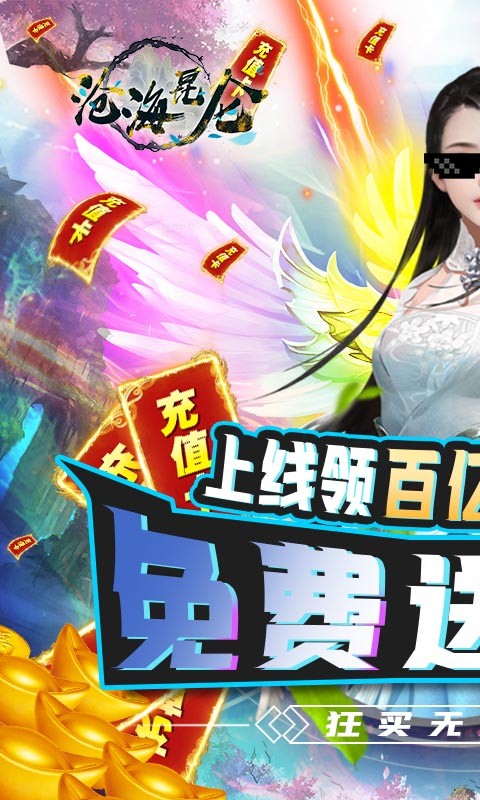 滄海昆侖截圖