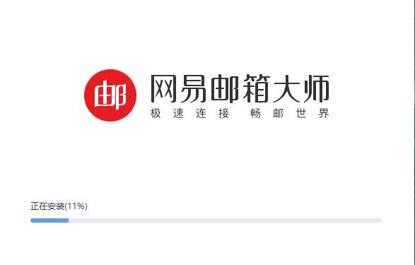 網(wǎng)易郵箱大師官方版截圖