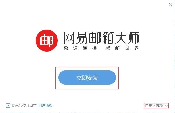 網(wǎng)易郵箱大師官方版截圖