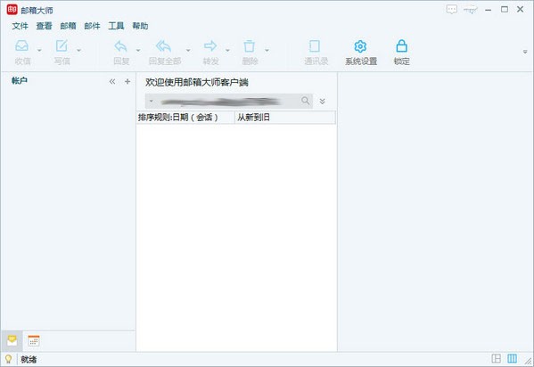 網(wǎng)易郵箱大師官方版截圖