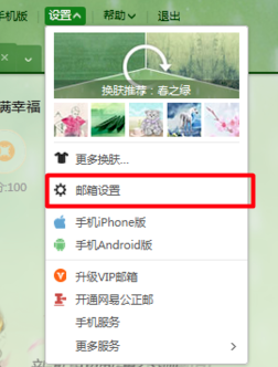 网易邮箱大师4.14.1.1004