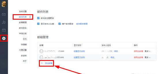 网易邮箱大师4.14.1.1004