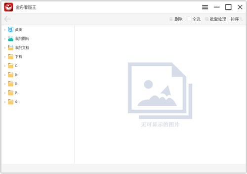 金舟看圖王1.1.3.0截圖