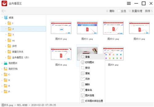 金舟看圖王1.1.3.0截圖