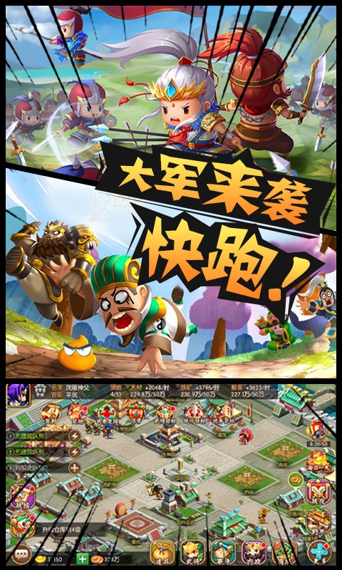 鬼畜三國2截圖