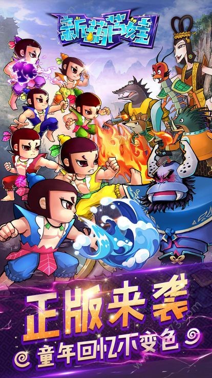 葫蘆娃大戰(zhàn)孫悟空截圖