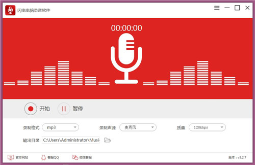 闪电电脑录音软件