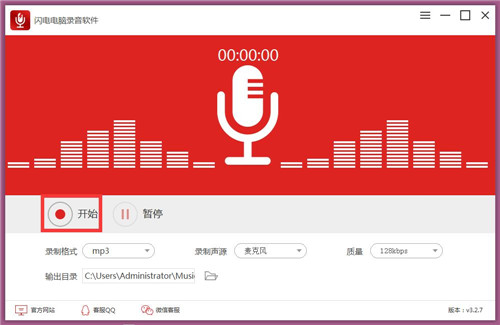 闪电电脑录音软件
