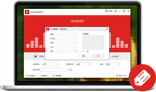 闪电电脑录音软件