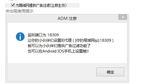阿呆喵廣告攔截截圖