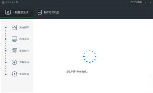 老友裝機(jī)大師截圖