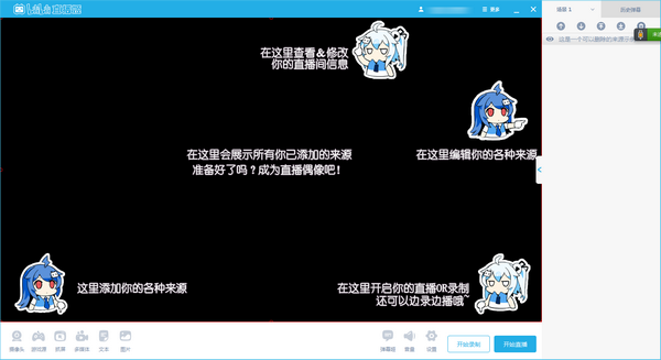 bilibili直播姬截圖