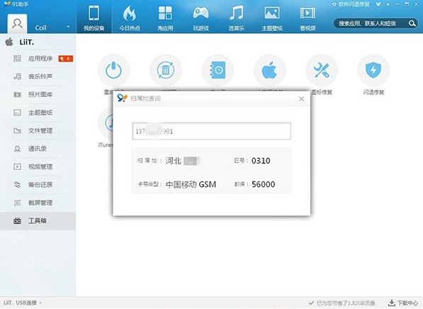 91助手6.10.17.1671