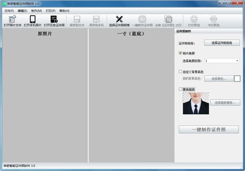 神奇智能證件照軟件4.0.0.417截圖