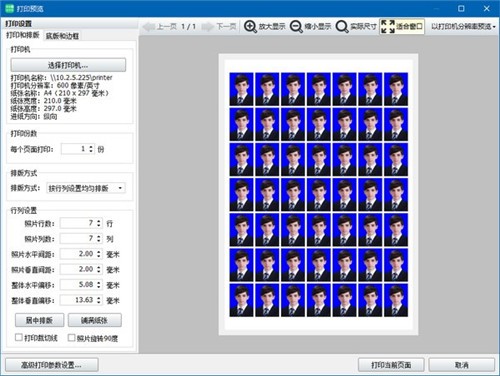 神奇智能證件照軟件4.0.0.417截圖