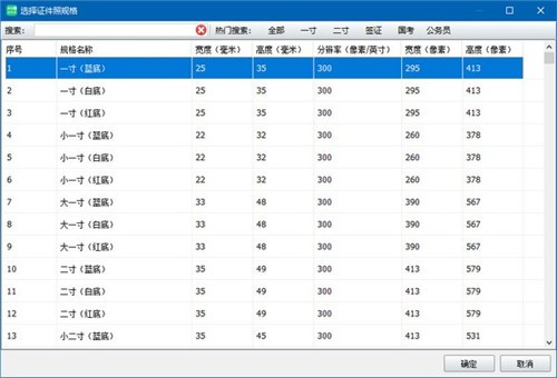 神奇智能證件照軟件4.0.0.417截圖