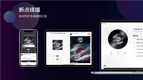 喜馬拉雅1.3.3截圖