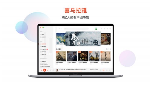 喜馬拉雅1.3.3截圖