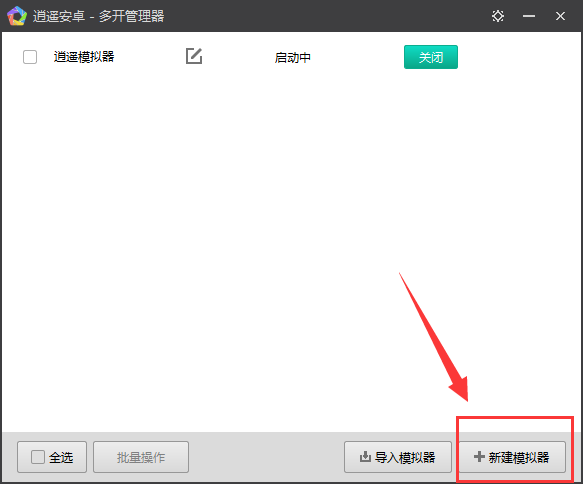 逍遥模拟器7.2.9.0