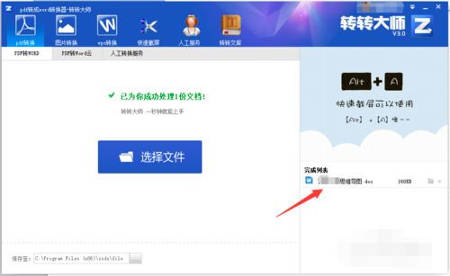 轉(zhuǎn)轉(zhuǎn)大師pdf轉(zhuǎn)word截圖