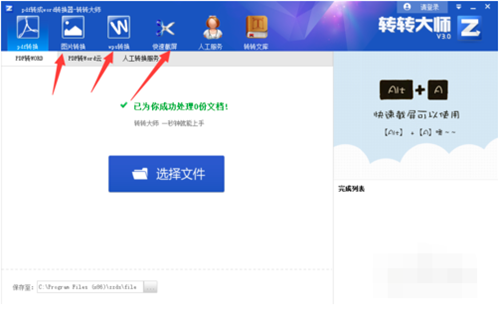 轉(zhuǎn)轉(zhuǎn)大師pdf轉(zhuǎn)word截圖
