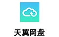 天翼云盘6.3.3.0