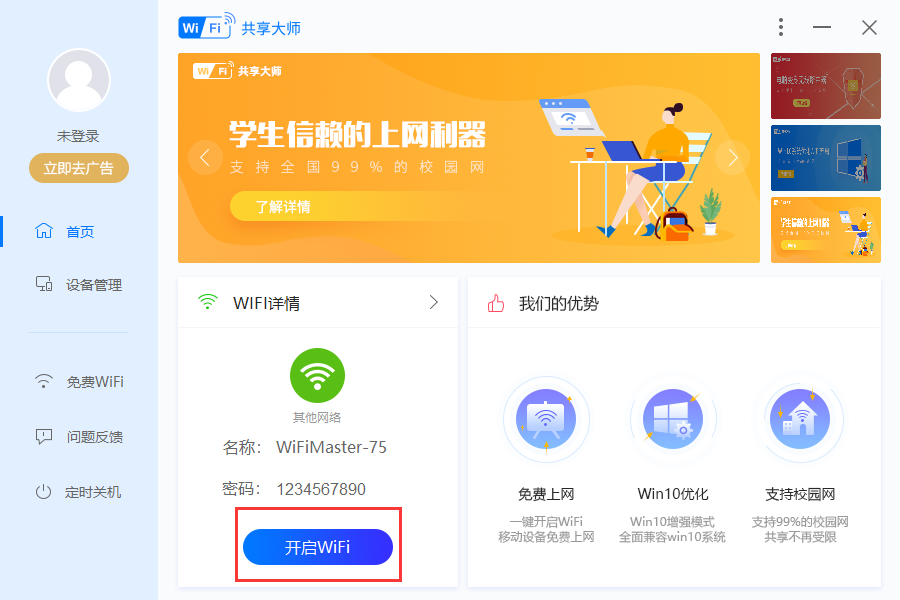 WiFi共享大師3.0.0.6截圖