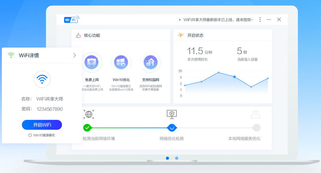 WiFi共享大師3.0.0.6截圖