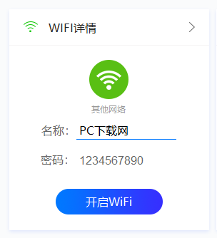 WiFi共享大师3.0.0.6