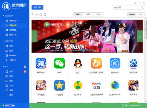愛(ài)思助手7.98.22截圖