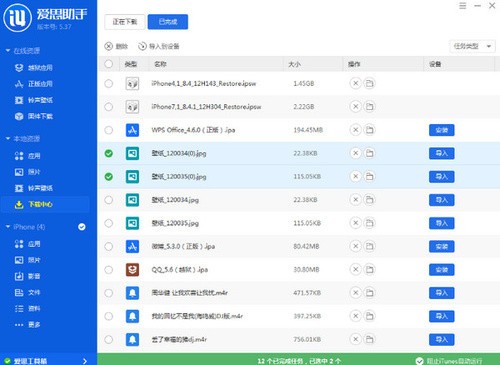 愛(ài)思助手7.98.22截圖