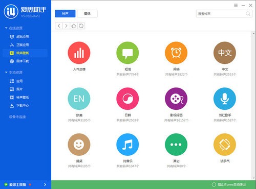 愛(ài)思助手7.98.22截圖