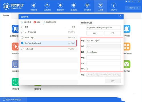 愛(ài)思助手7.98.22截圖