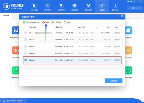 愛(ài)思助手7.98.22截圖