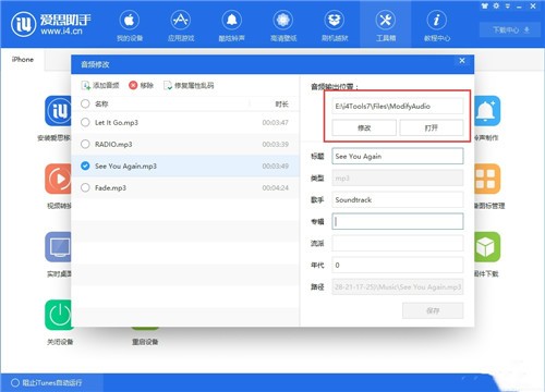 愛(ài)思助手7.98.22截圖
