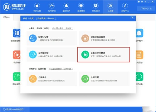 愛(ài)思助手7.98.22截圖