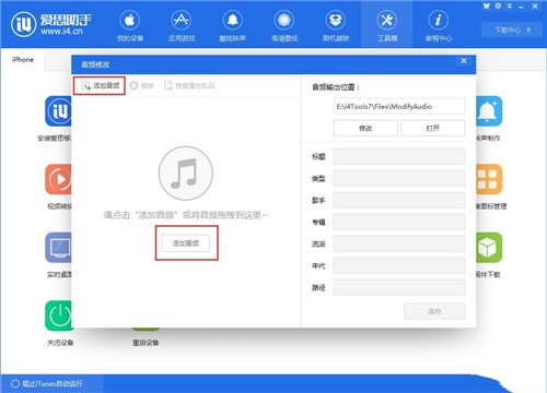 愛(ài)思助手7.98.22截圖