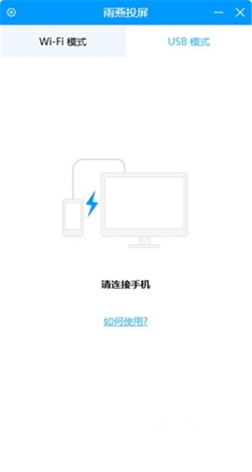 雨燕投屏2.12.0.2截圖