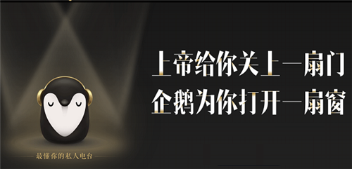 企鵝fm6.7.1.33截圖