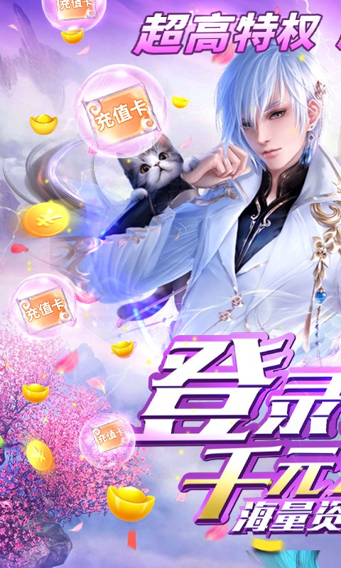 我欲修真手游截圖
