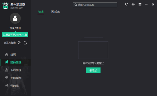 鮮牛加速器3.1.0截圖