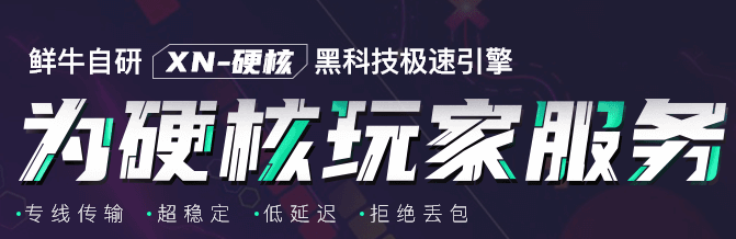 鲜牛加速器3.1.0