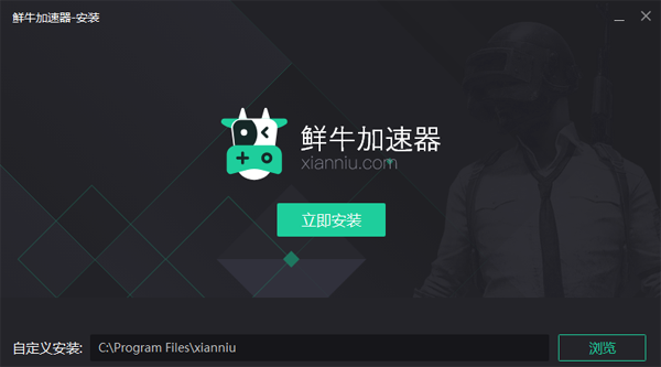 鲜牛加速器3.1.0