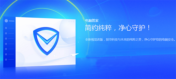 腾讯电脑管家13.7