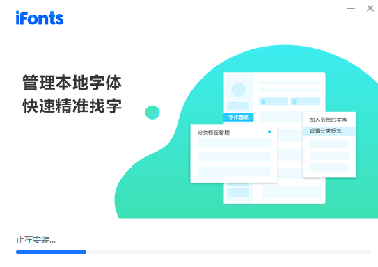 iFonts2.1.1.0截圖